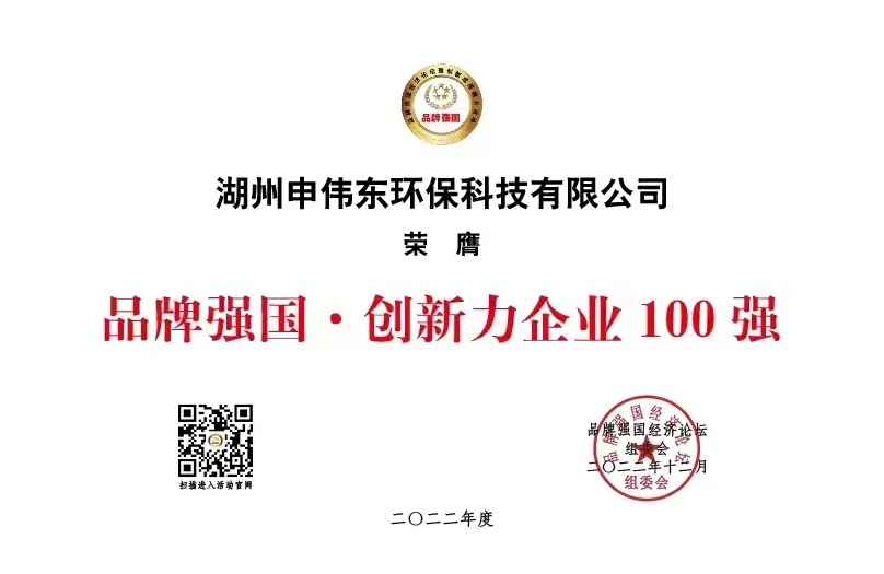 榮獲品牌強(qiáng)國創(chuàng)新力企業(yè)100強(qiáng)